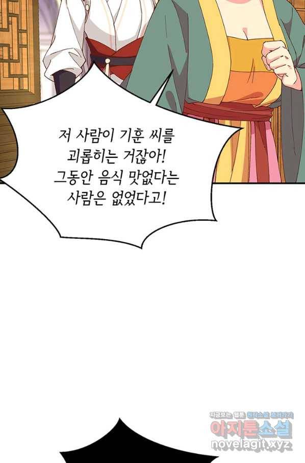 역하렘 나라의 낭군들 50화 12