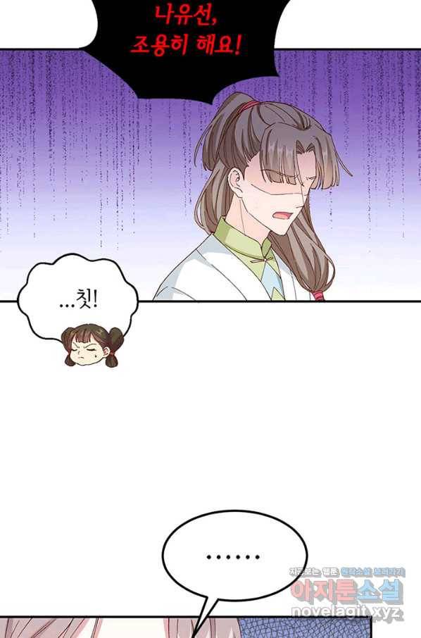 역하렘 나라의 낭군들 50화 13