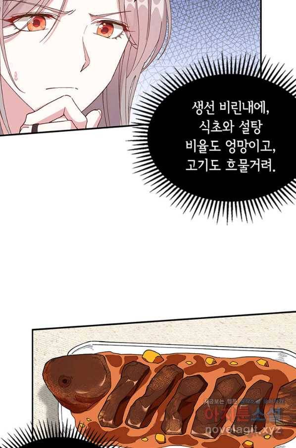 역하렘 나라의 낭군들 50화 14