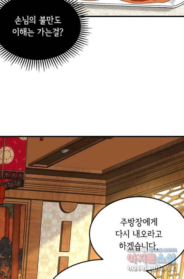 역하렘 나라의 낭군들 50화 15