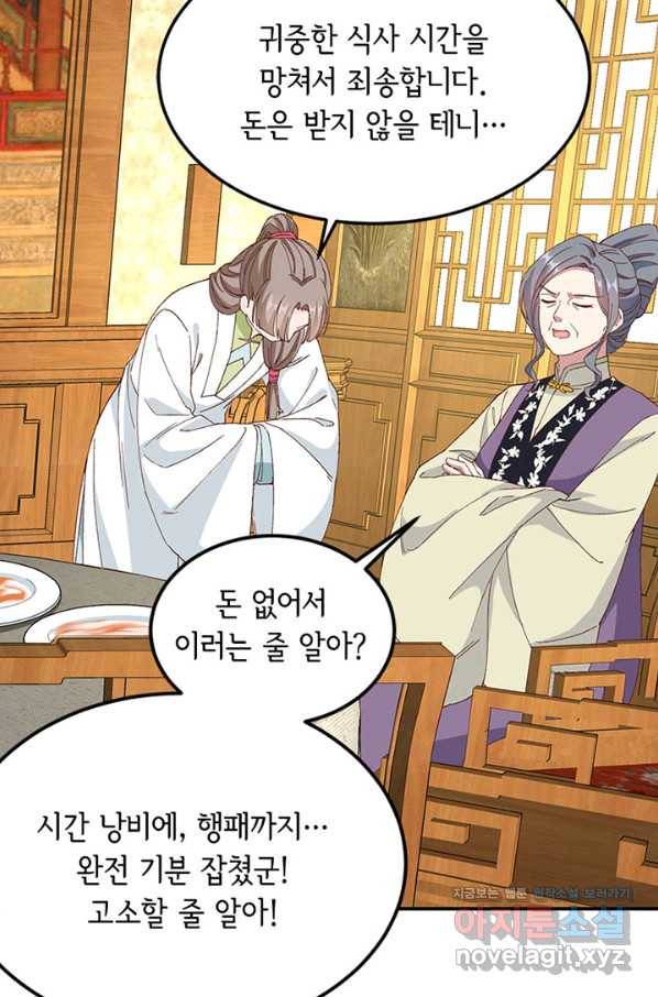 역하렘 나라의 낭군들 50화 16