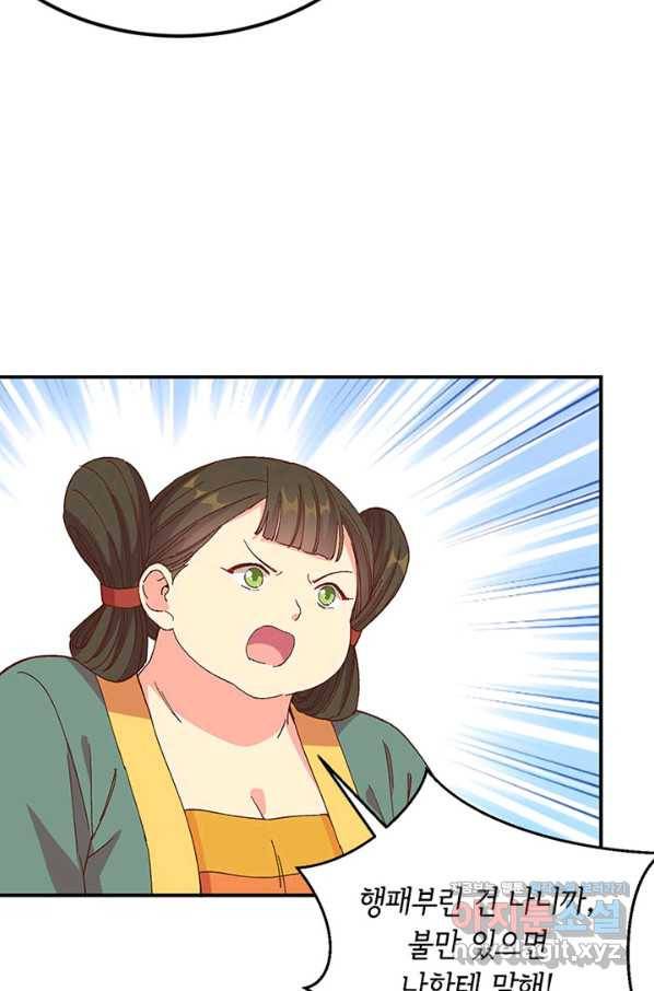 역하렘 나라의 낭군들 50화 17