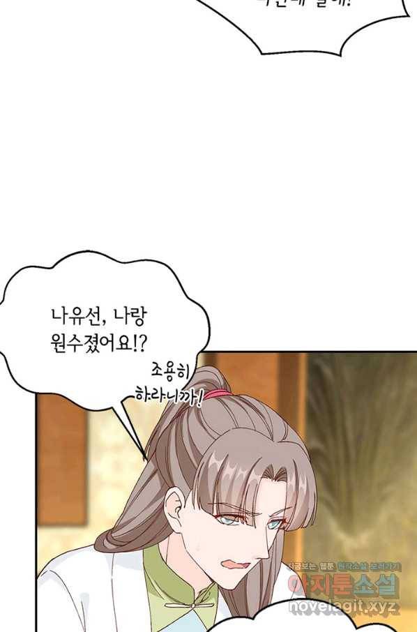 역하렘 나라의 낭군들 50화 18