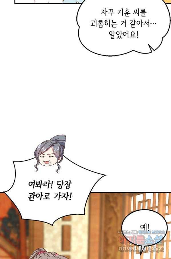 역하렘 나라의 낭군들 50화 19
