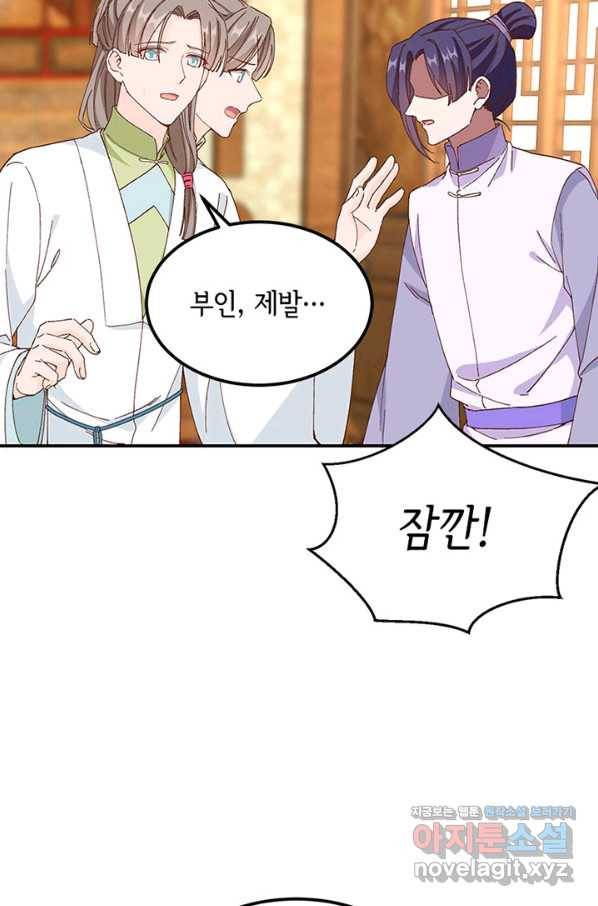 역하렘 나라의 낭군들 50화 20
