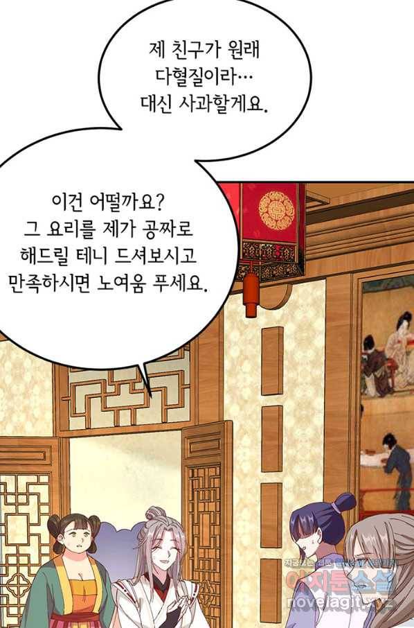 역하렘 나라의 낭군들 50화 21