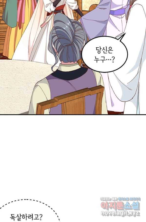 역하렘 나라의 낭군들 50화 22