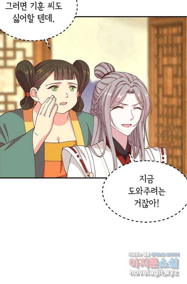 역하렘 나라의 낭군들 50화 23