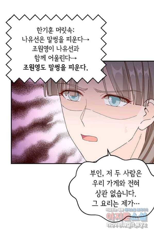 역하렘 나라의 낭군들 50화 24