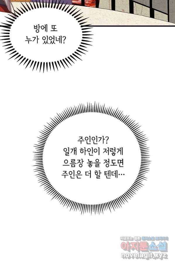 역하렘 나라의 낭군들 50화 26