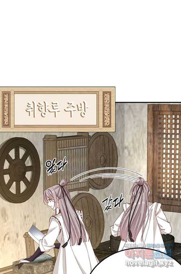역하렘 나라의 낭군들 50화 27