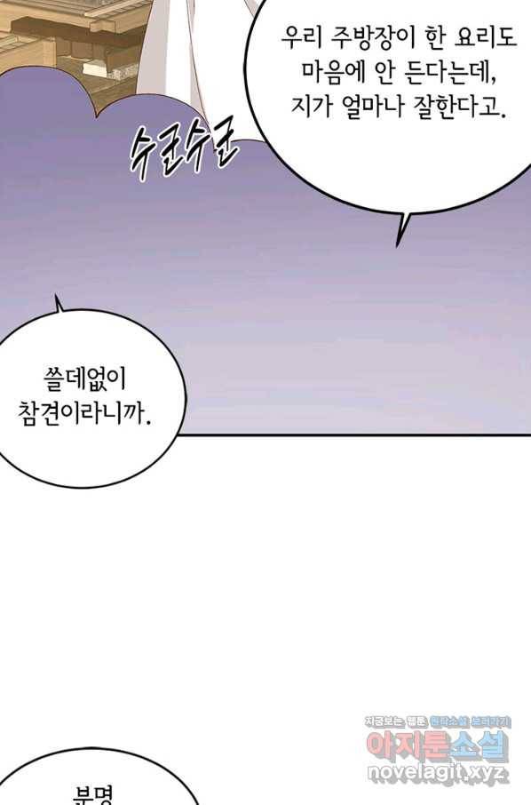 역하렘 나라의 낭군들 50화 28