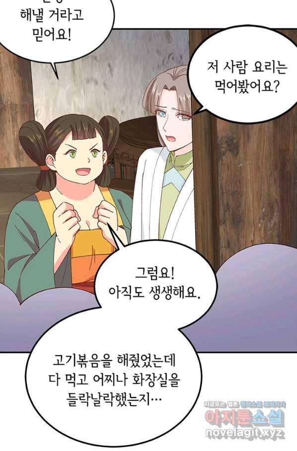역하렘 나라의 낭군들 50화 29