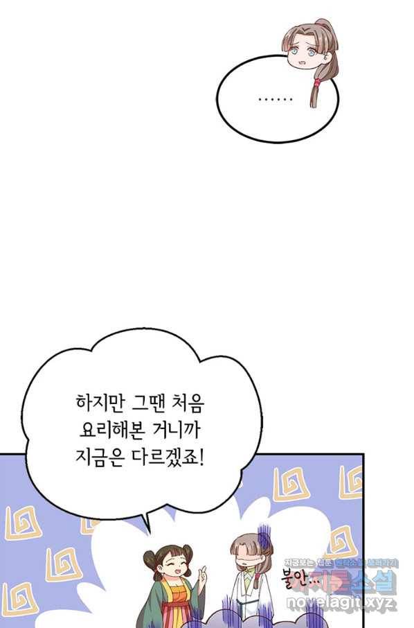 역하렘 나라의 낭군들 50화 30