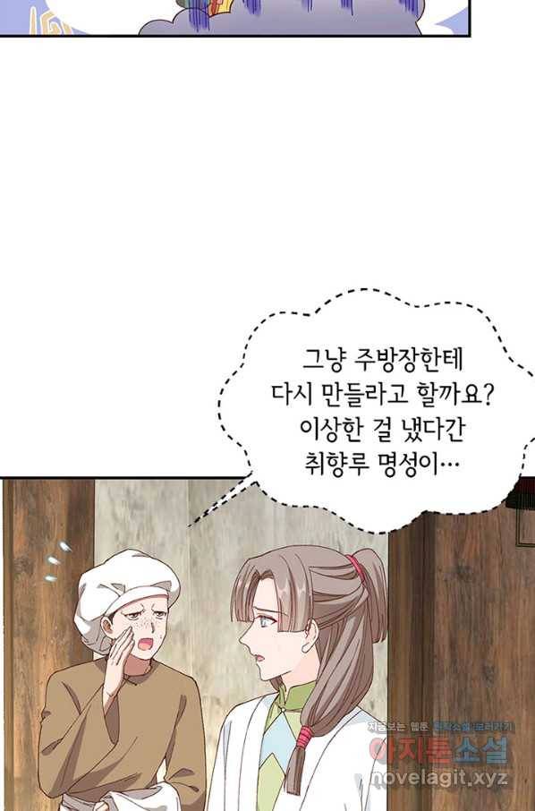역하렘 나라의 낭군들 50화 31
