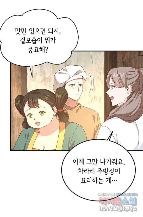 역하렘 나라의 낭군들 50화 39