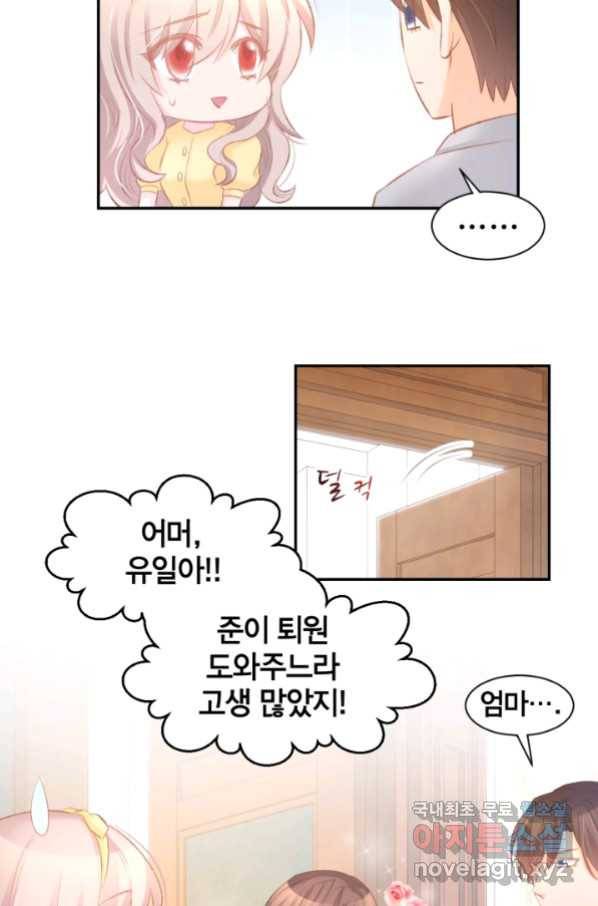 거만한 도련님과 계약 결혼 28화 3
