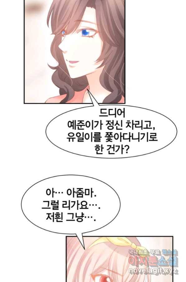 거만한 도련님과 계약 결혼 28화 6