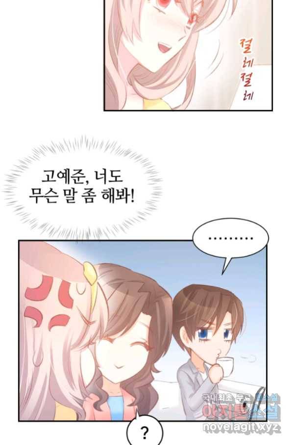 거만한 도련님과 계약 결혼 28화 7