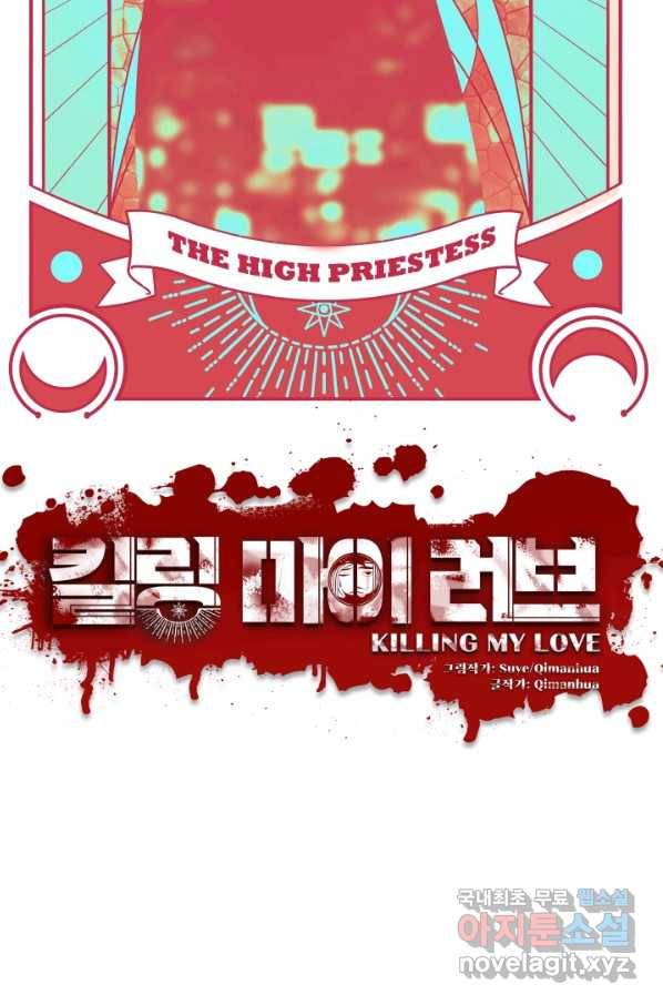 킬링 마이 러브 13화 6