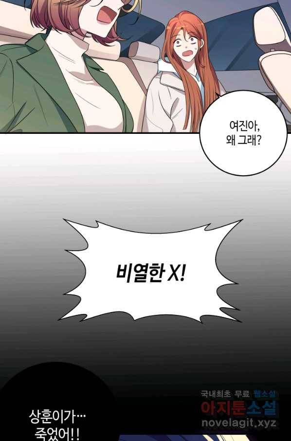 킬링 마이 러브 13화 9