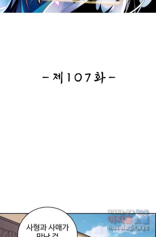신조협려 107화 2