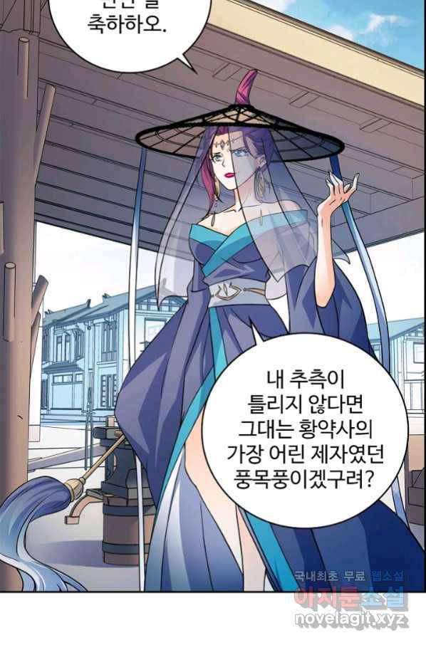 신조협려 107화 3