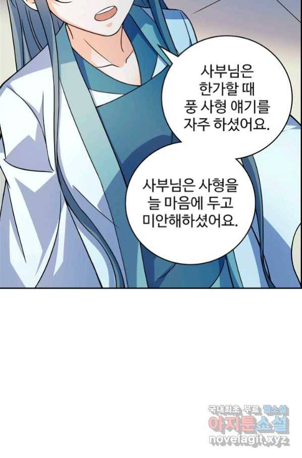 신조협려 107화 6