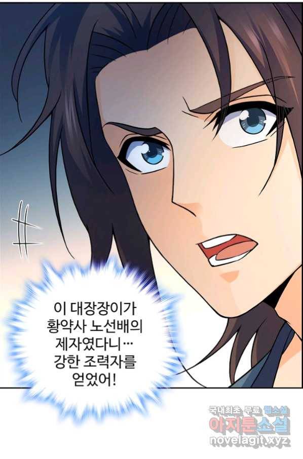 신조협려 107화 7
