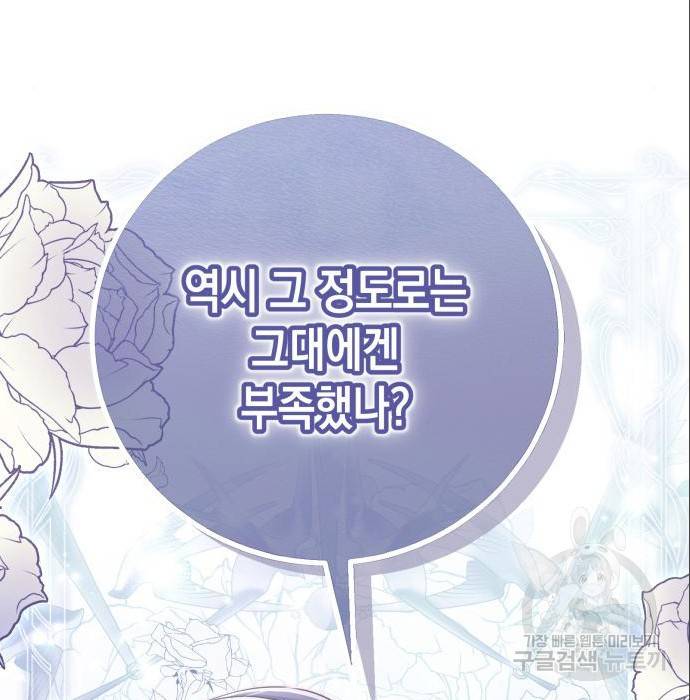 폭군 남편과 이혼하겠습니다 10화 7