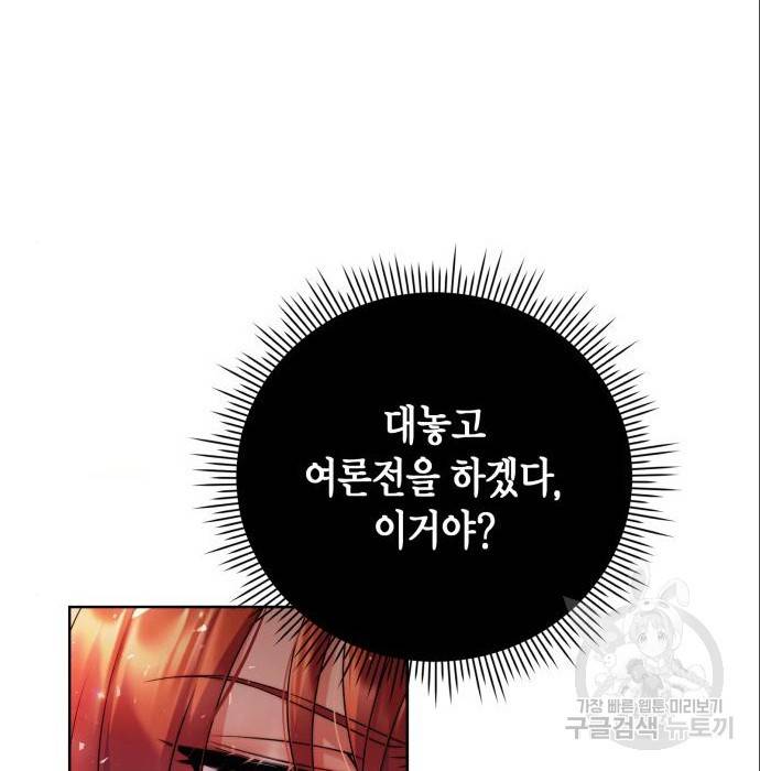 폭군 남편과 이혼하겠습니다 10화 19