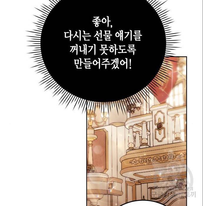 폭군 남편과 이혼하겠습니다 10화 21