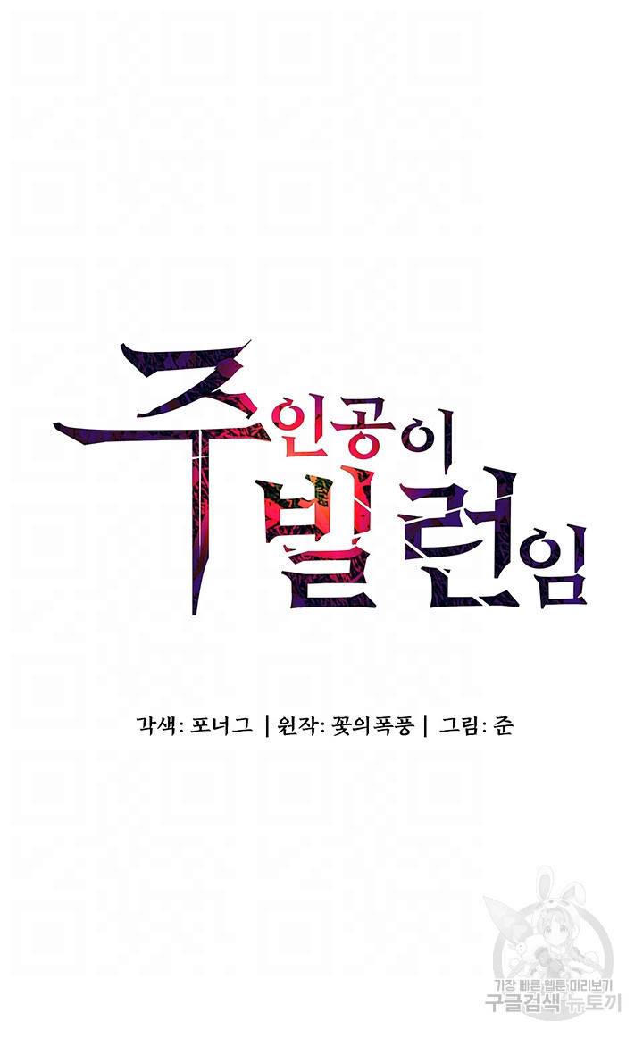 주인공이 빌런임 34화 4