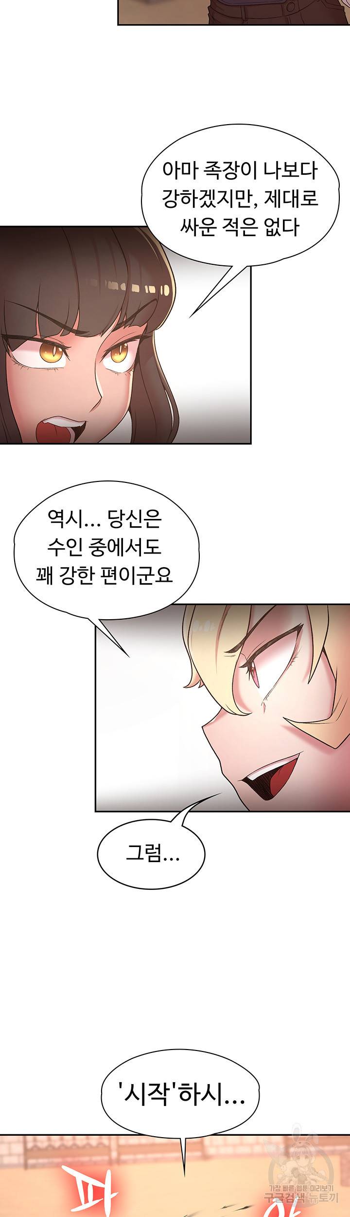 주인공이 빌런임 34화 7