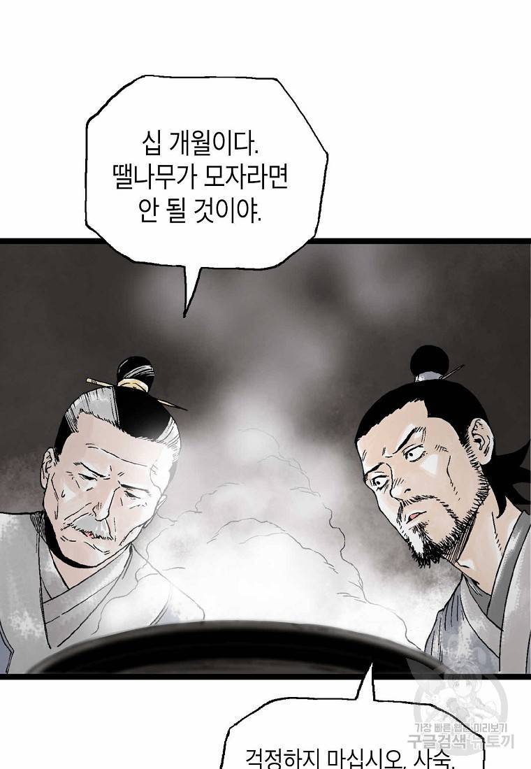 곤륜마협 19화 2