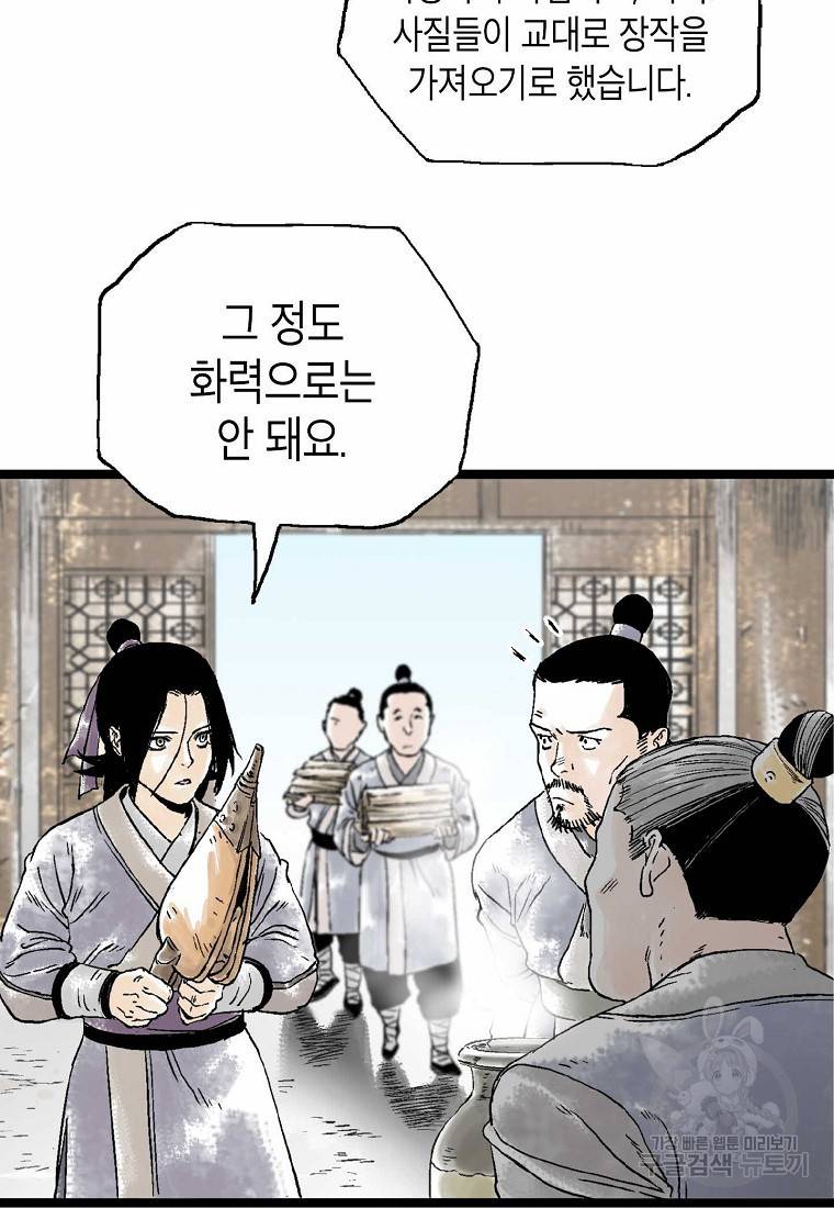 곤륜마협 19화 3