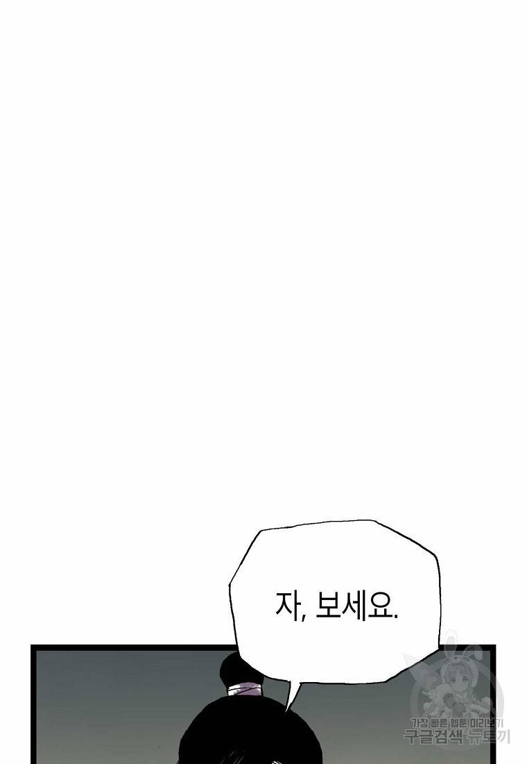 곤륜마협 19화 4