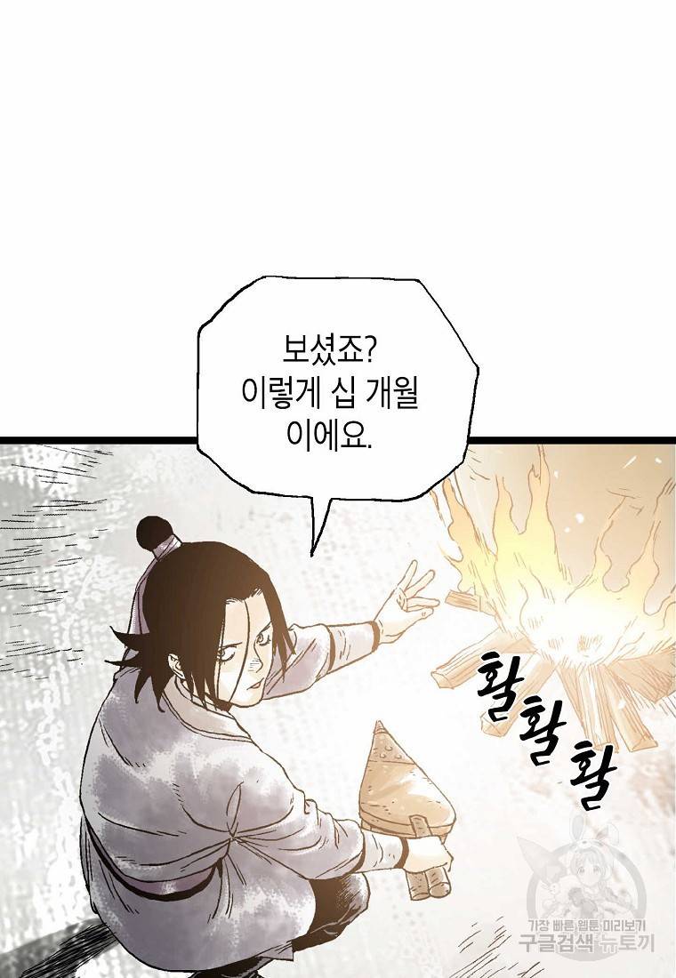 곤륜마협 19화 8