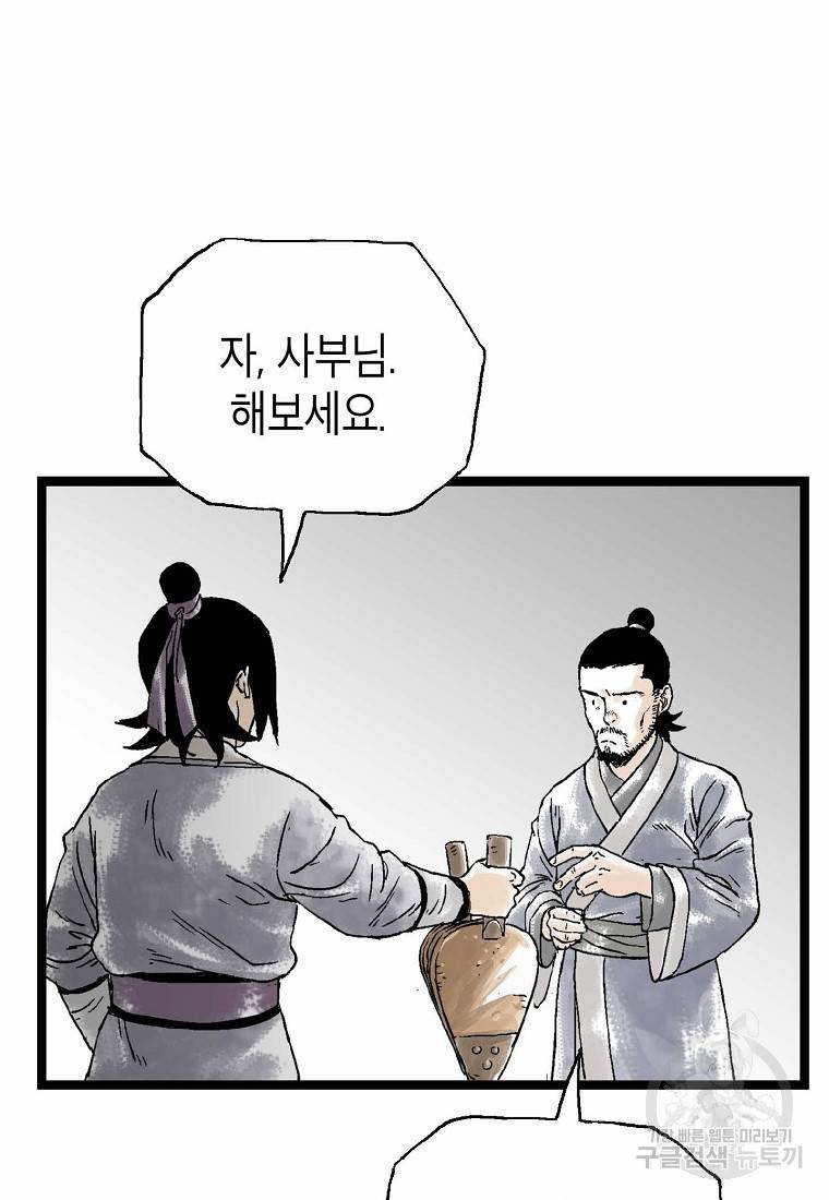 곤륜마협 19화 10