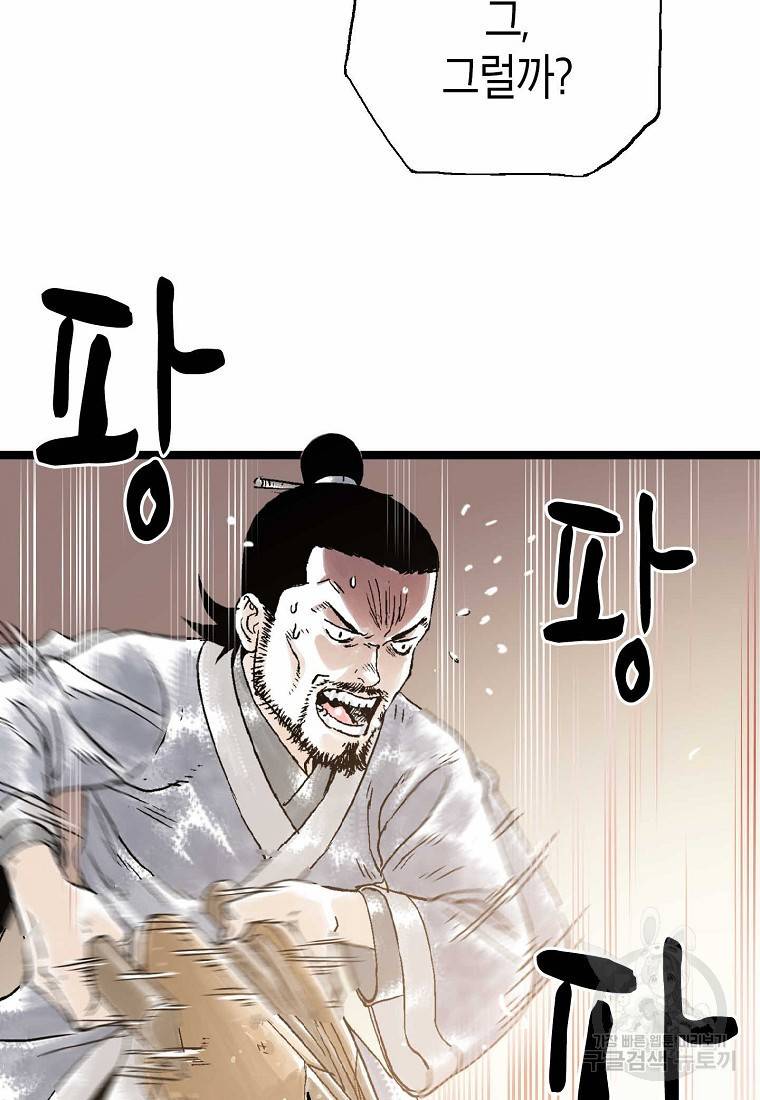곤륜마협 19화 11
