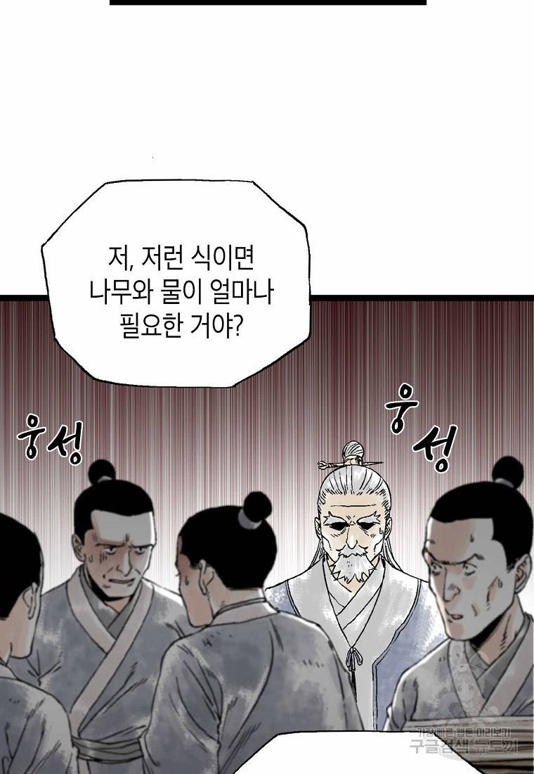 곤륜마협 19화 13