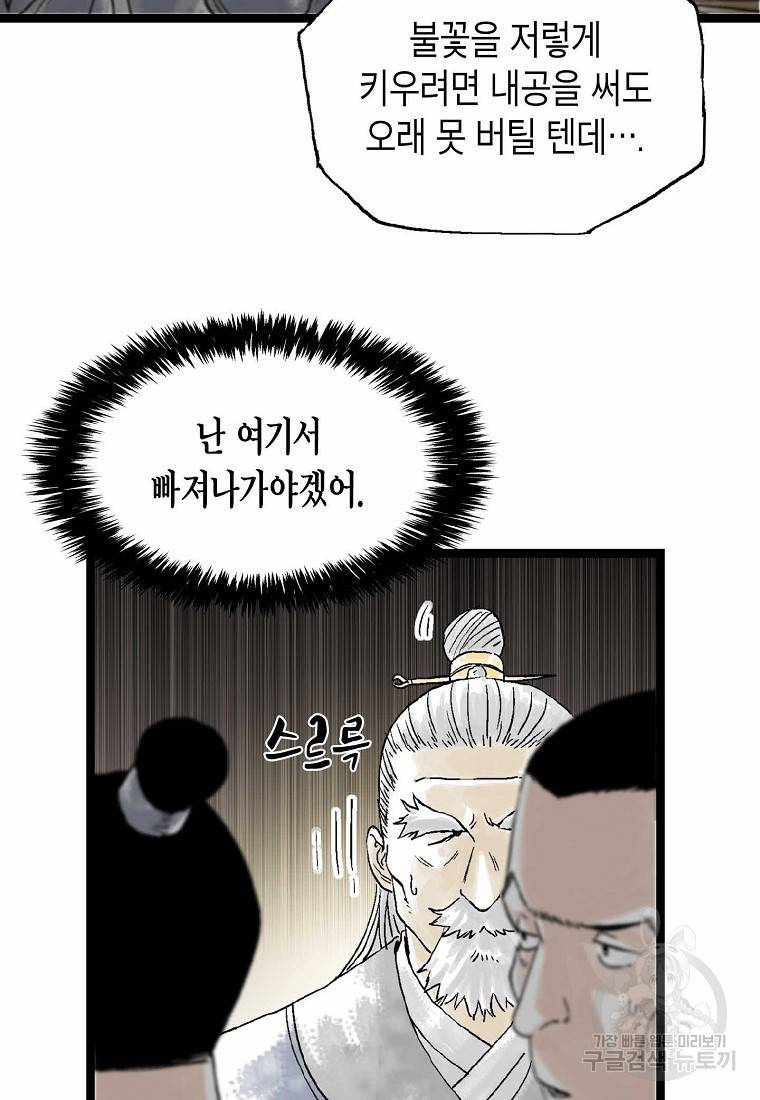 곤륜마협 19화 14