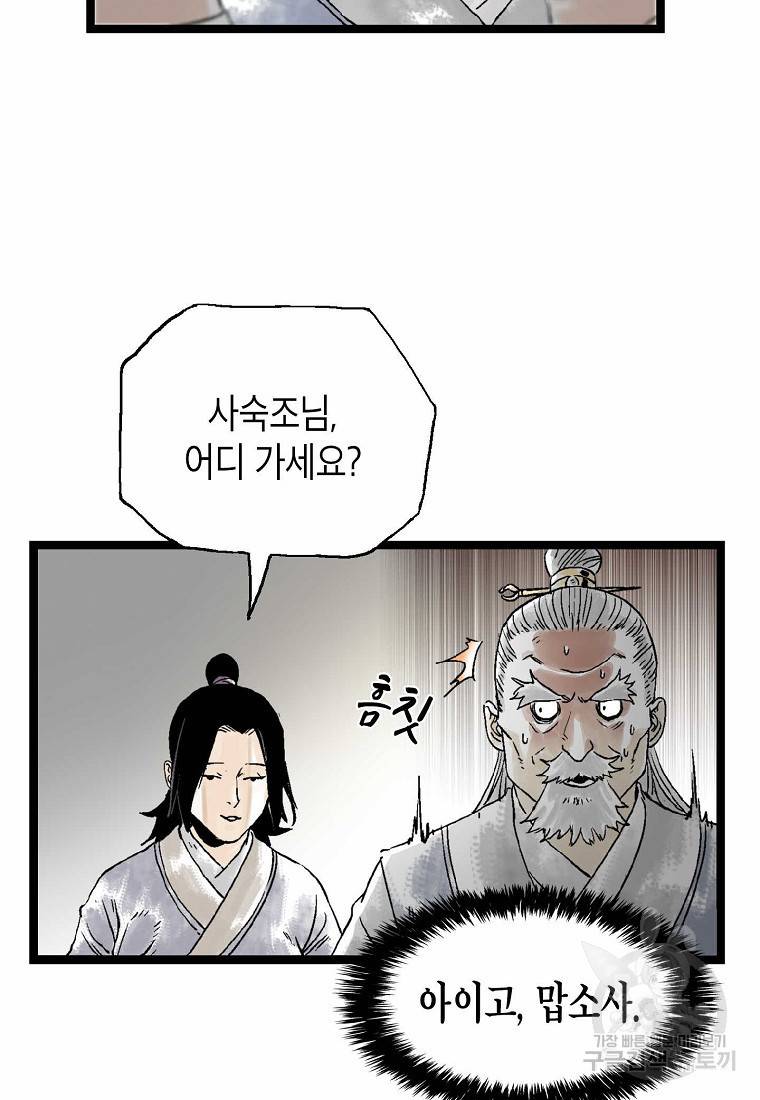곤륜마협 19화 15