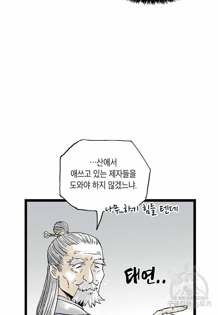 곤륜마협 19화 16