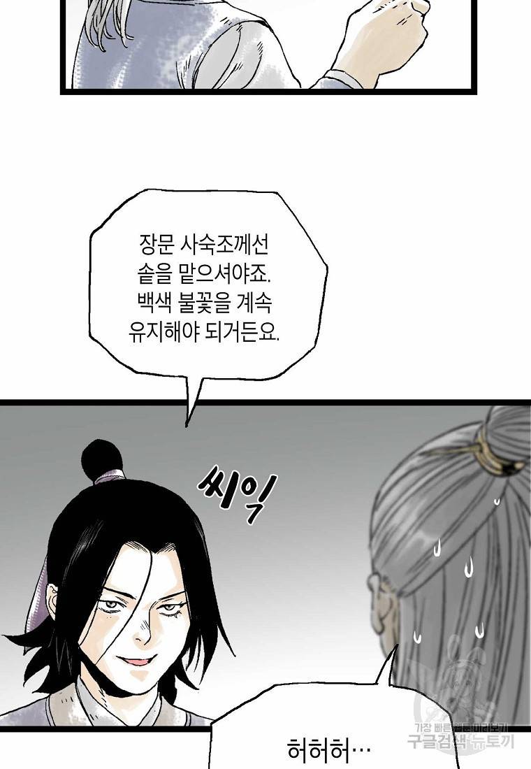 곤륜마협 19화 17