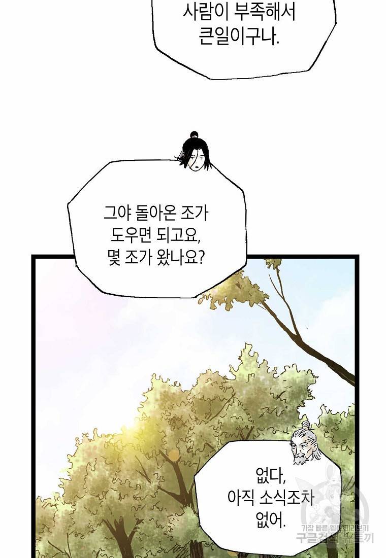 곤륜마협 19화 18