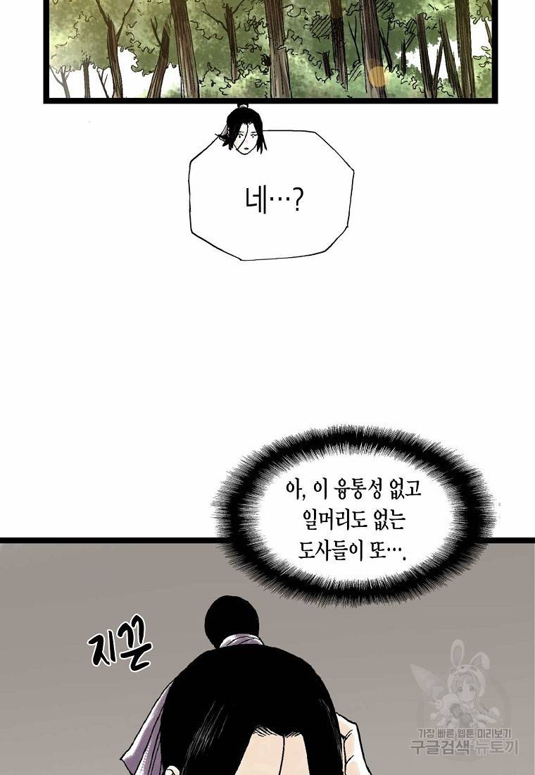 곤륜마협 19화 19