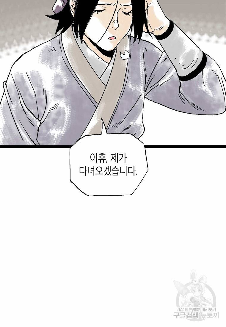 곤륜마협 19화 20