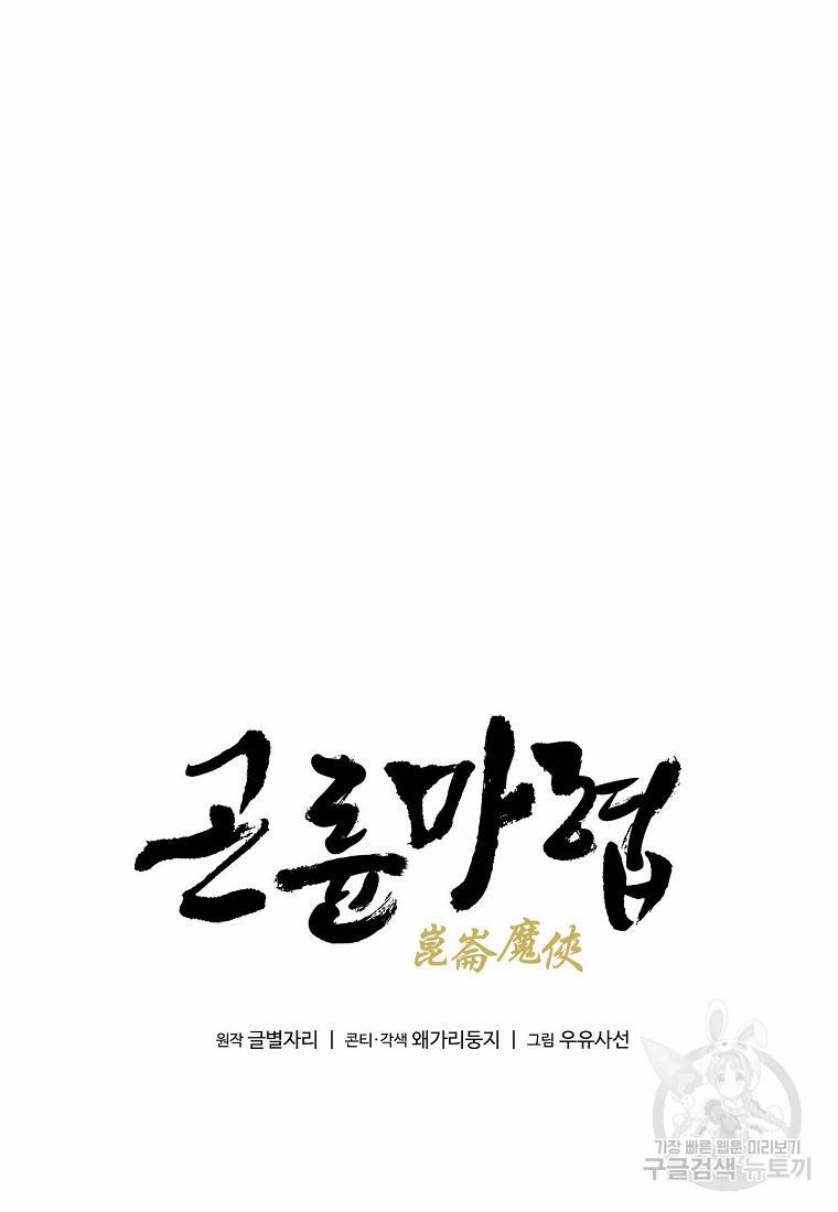 곤륜마협 19화 21
