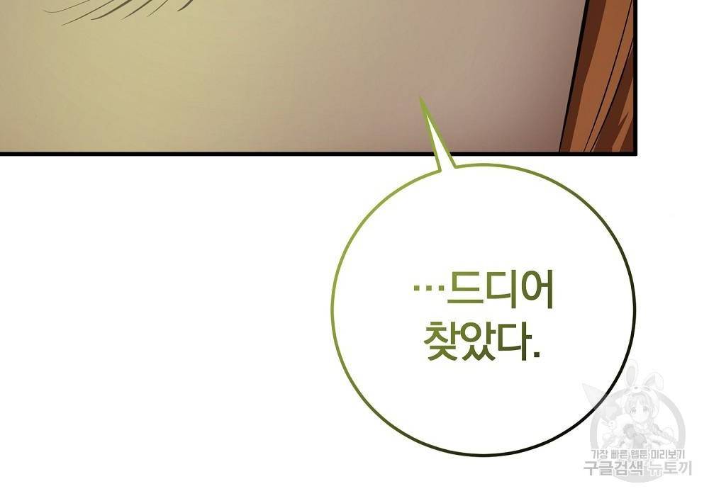 위대한 가문의 검술 천재가 되었다 22화 3